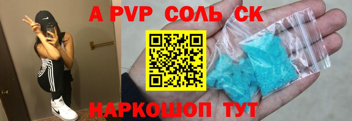 Кемерово  APVP  Вход с VPN  A PVP Crystall  A PVP кристаллы 