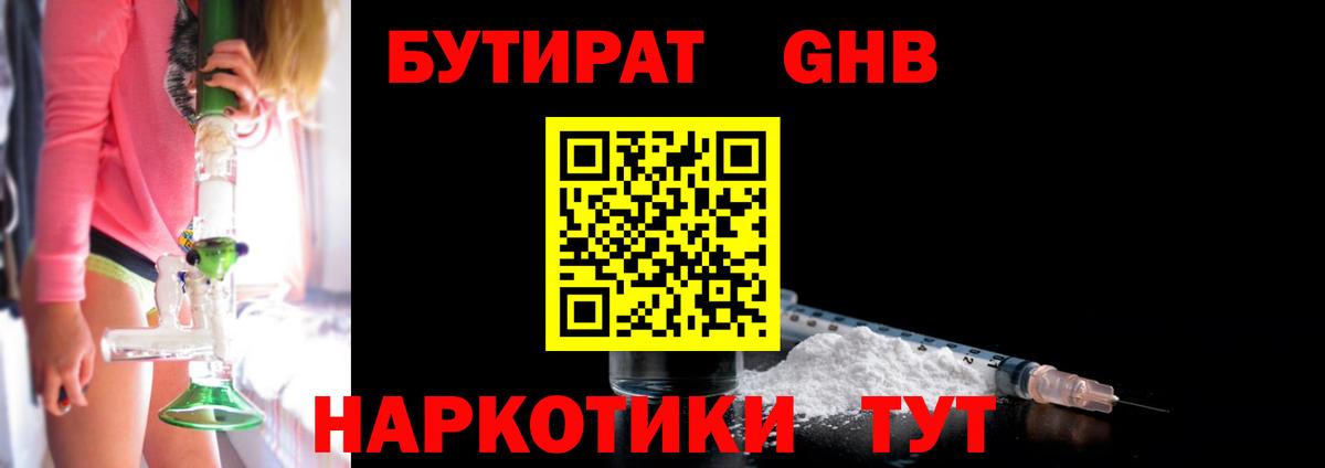 БУТИРАТ бутандиол  Вход с VPN  БУТИРАТ  Кемерово 