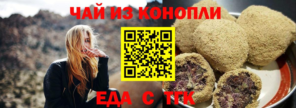 Кемерово  Cannafood конопля  Вход с VPN 