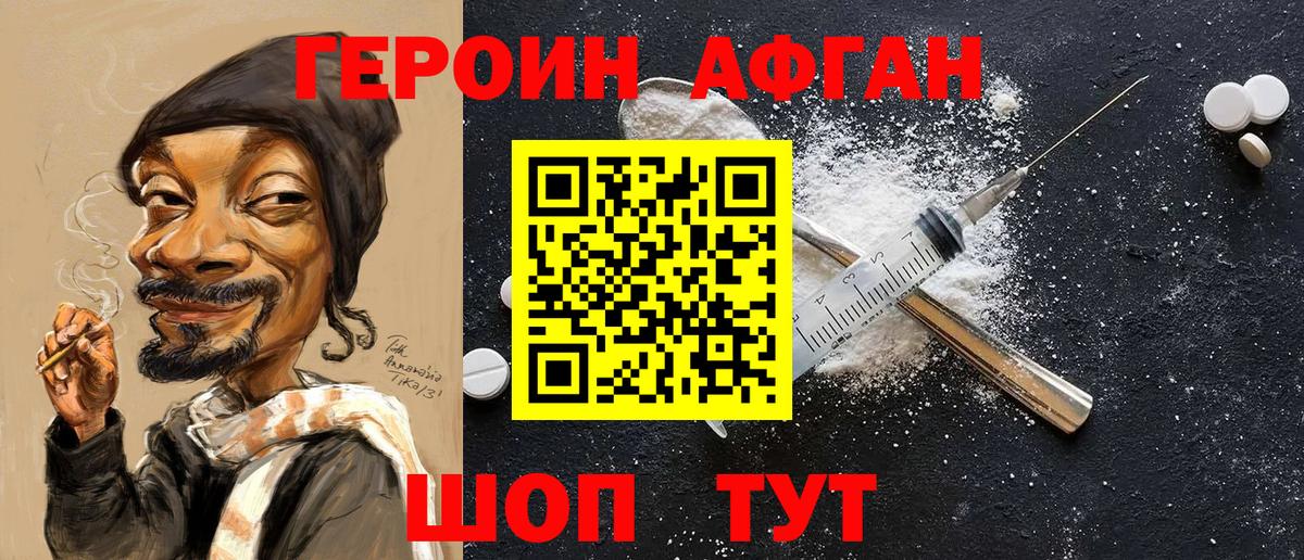 Кемерово  Героин Афган  Вход с VPN 