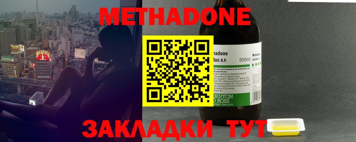 Кемерово  Метадон белоснежный  Вход с VPN  Метадон VHQ 