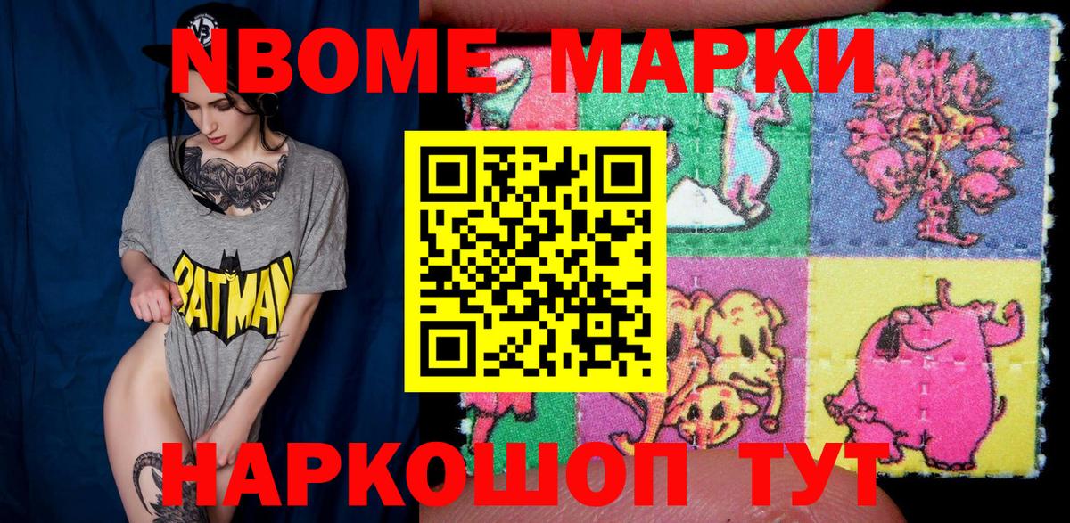 Марки 25I-NBOMe 1,8мг Кемерово